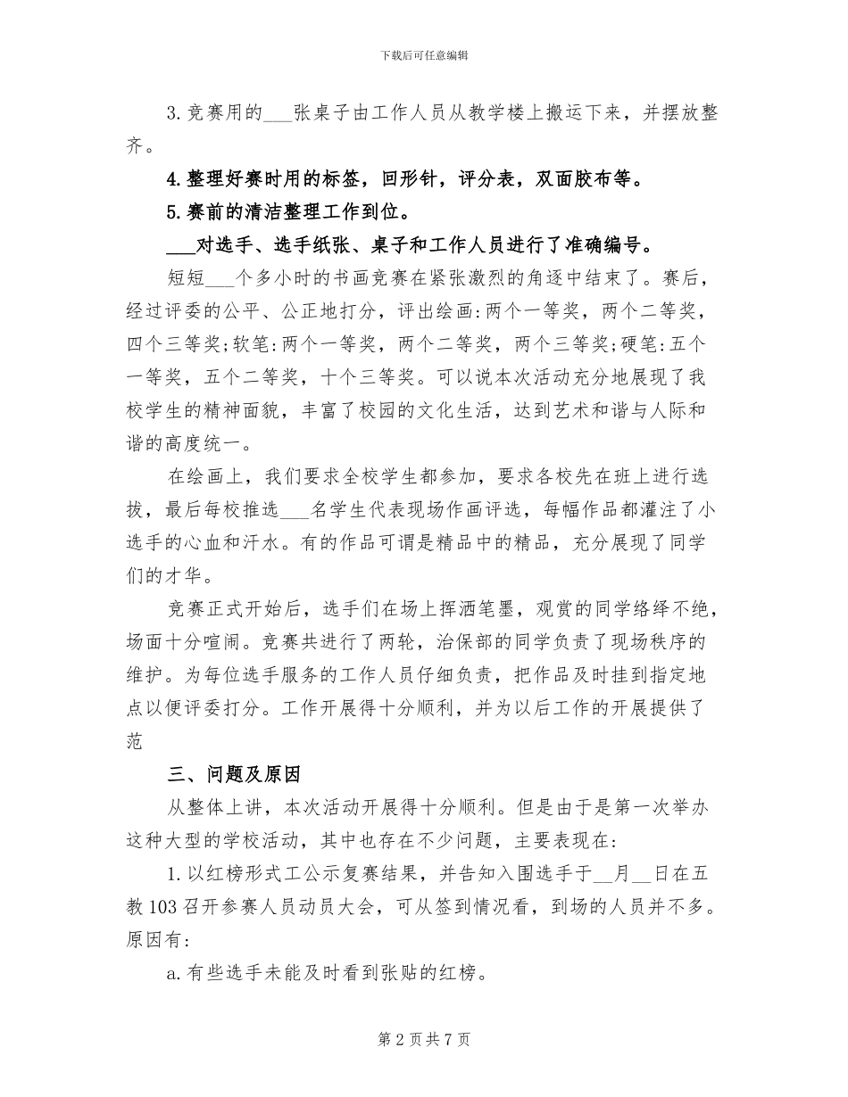 2024年科幻画活动工作总结_第2页