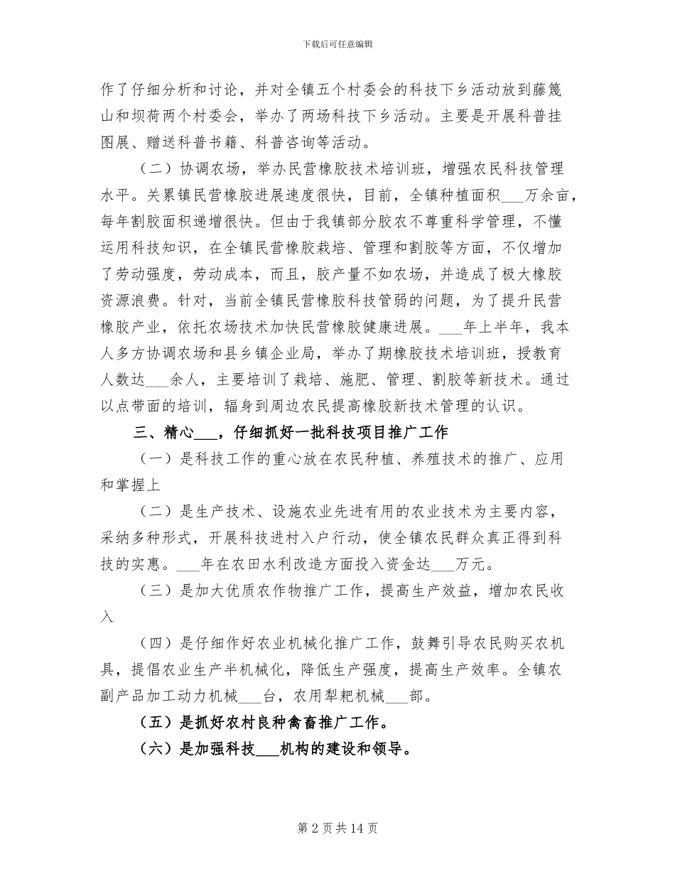 2024年科技人员年终总结_第2页