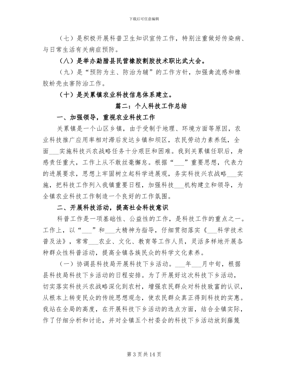 2024年科技人员年终总结_第3页