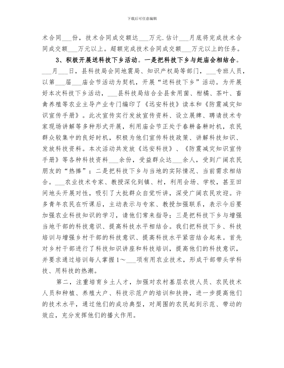 2024年科技信息情报股年度工作总结_第2页