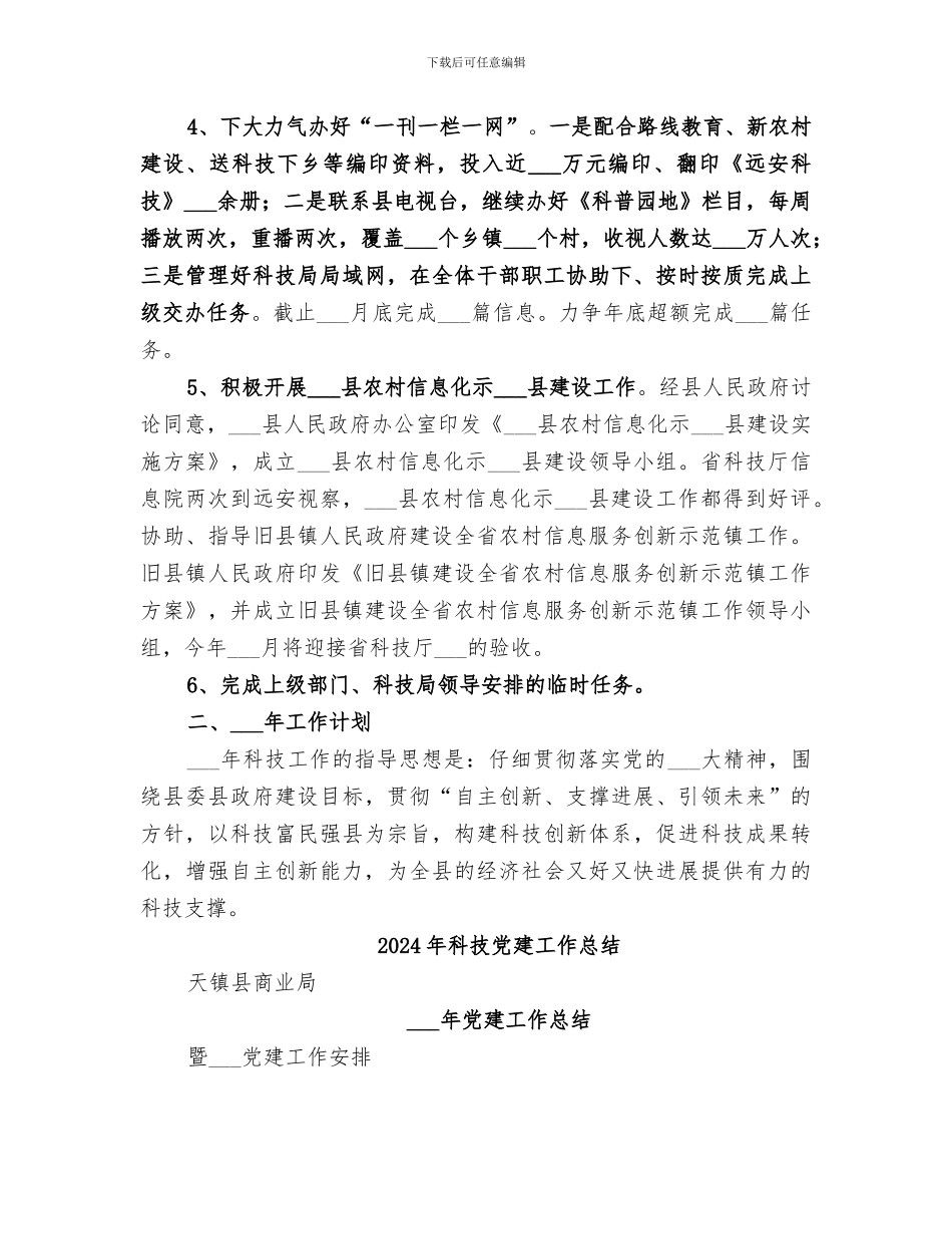 2024年科技信息情报股年度工作总结_第3页