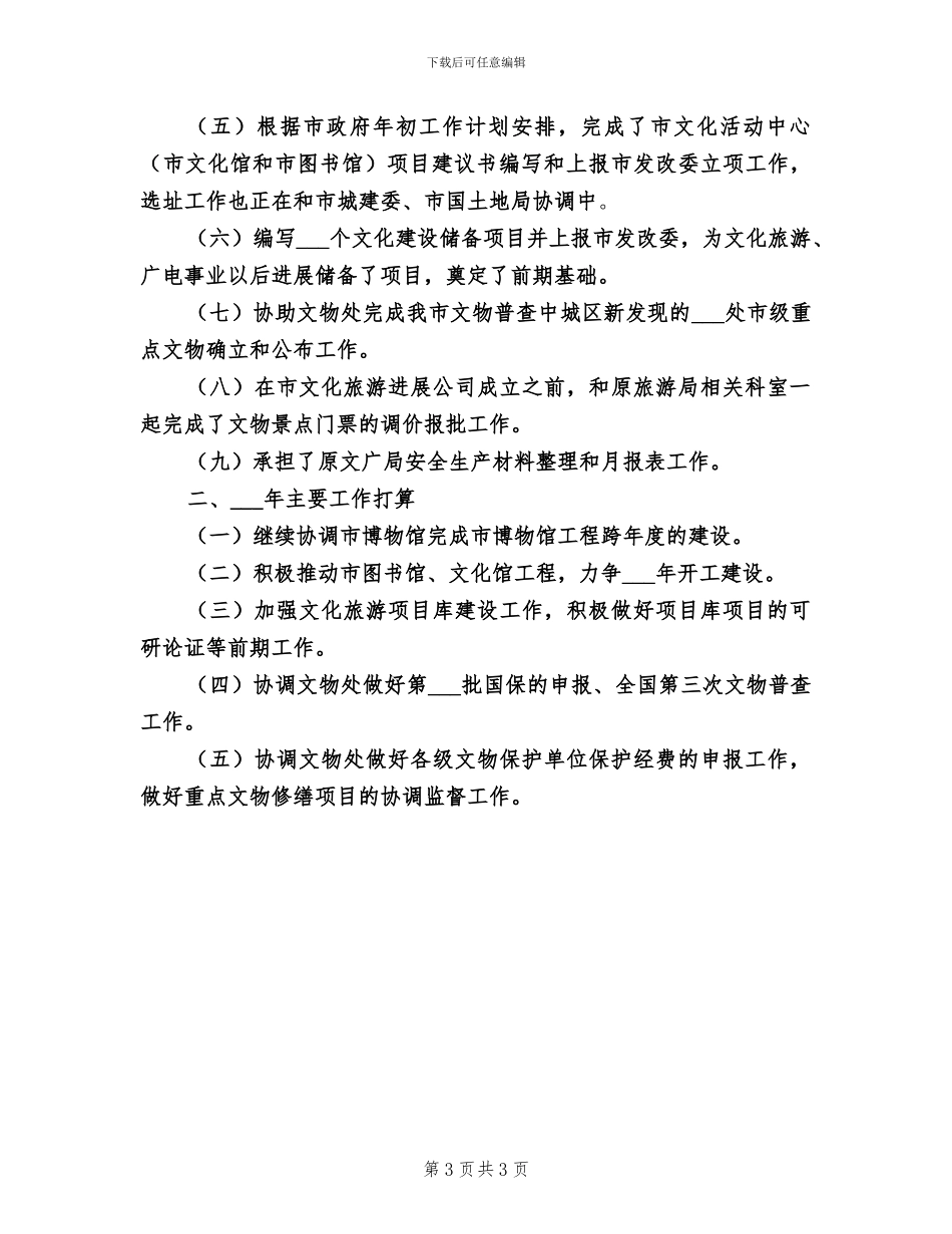 2024年科技事业科全年总结和下年打算_第3页