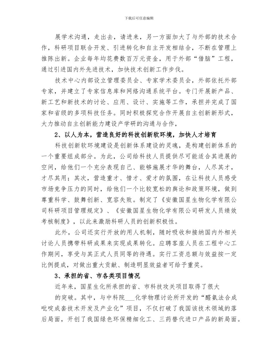 2024年科技创新工作总结范文_第3页