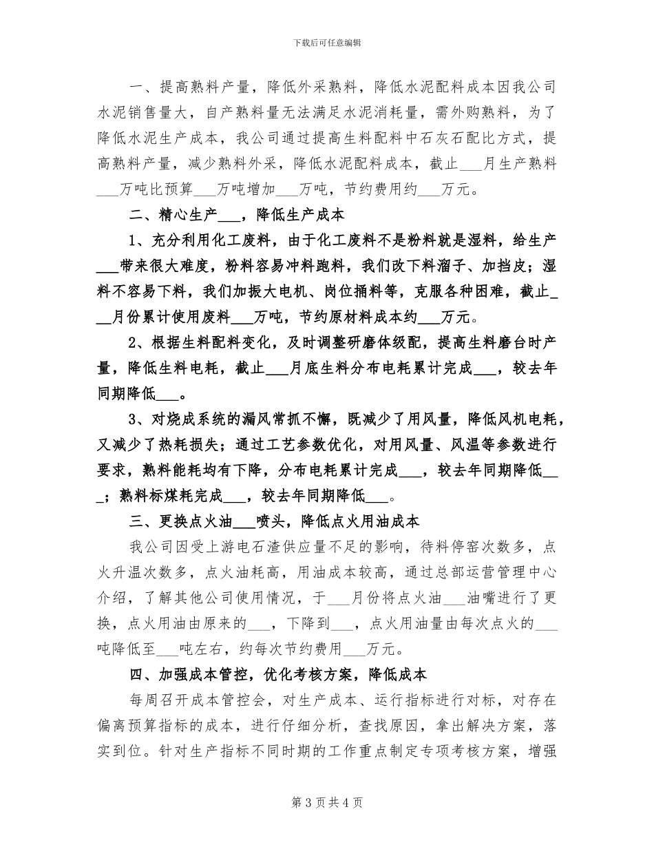 2024年科技创新降本增效工作总结模板_第3页