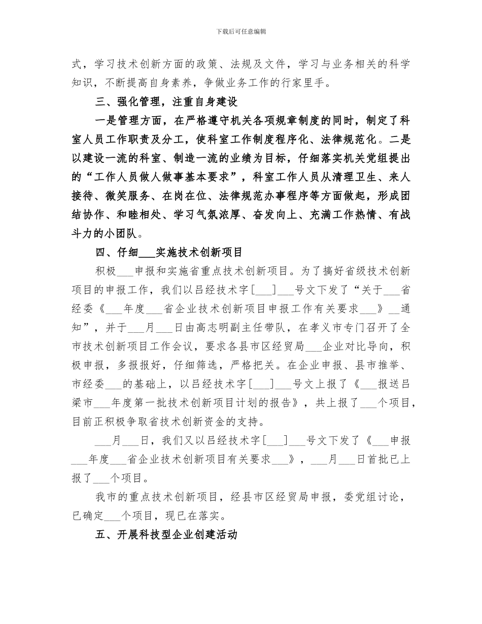 2024年科技创新工作总结范本_第2页