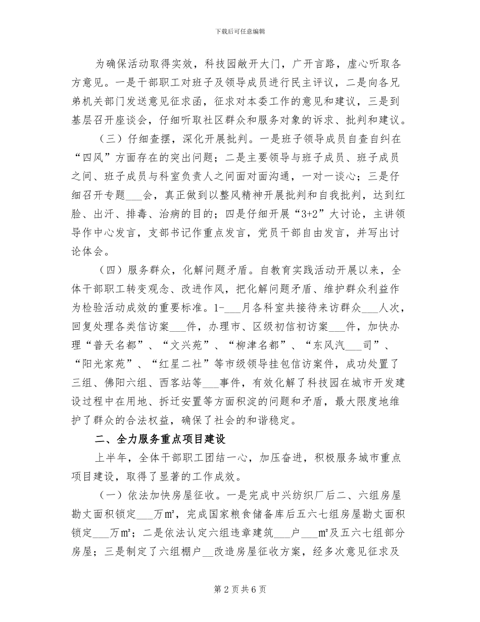 2024年科技园半年工作总结_第2页