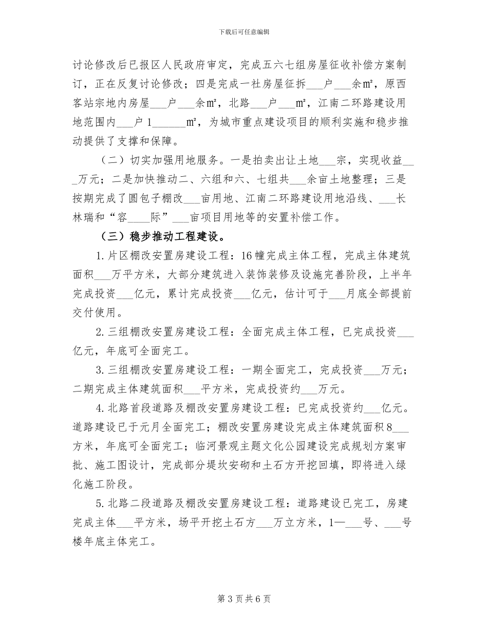 2024年科技园半年工作总结_第3页