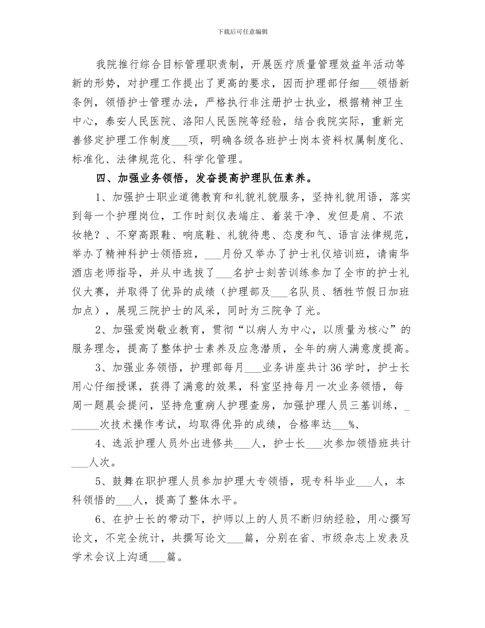 2024年科室意识形态工作开展情况总结汇报_第3页