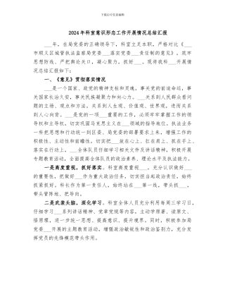 2024年科室意识形态工作开展情况总结汇报