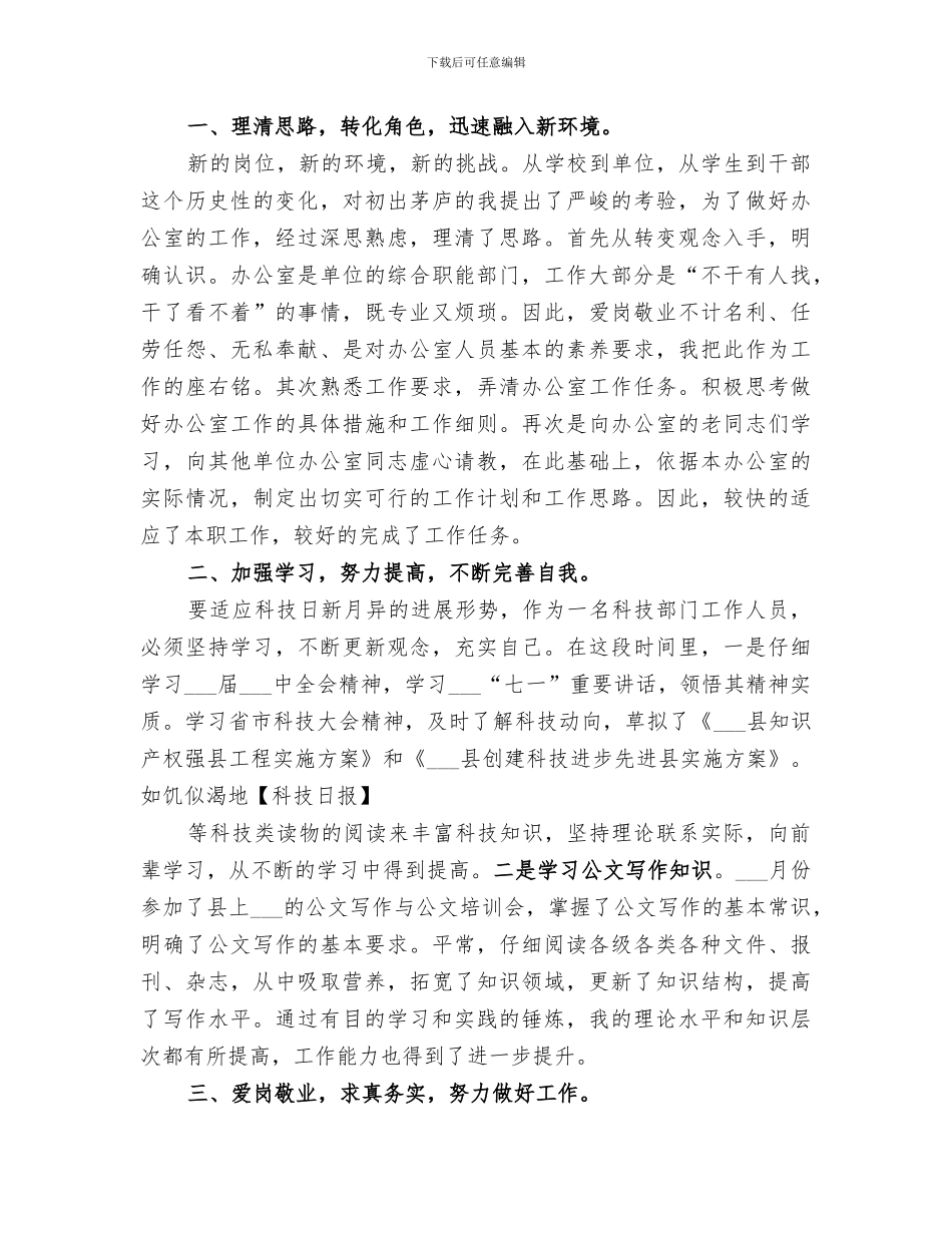 2024年科技局个人工作总结范本_第3页