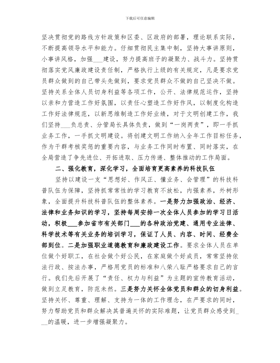 2024年科技局农社科农业农村科技工作总结_第3页