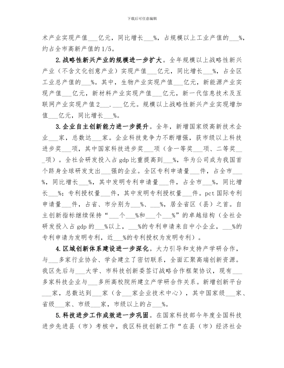 2024年科技局创新的工作总结_第3页