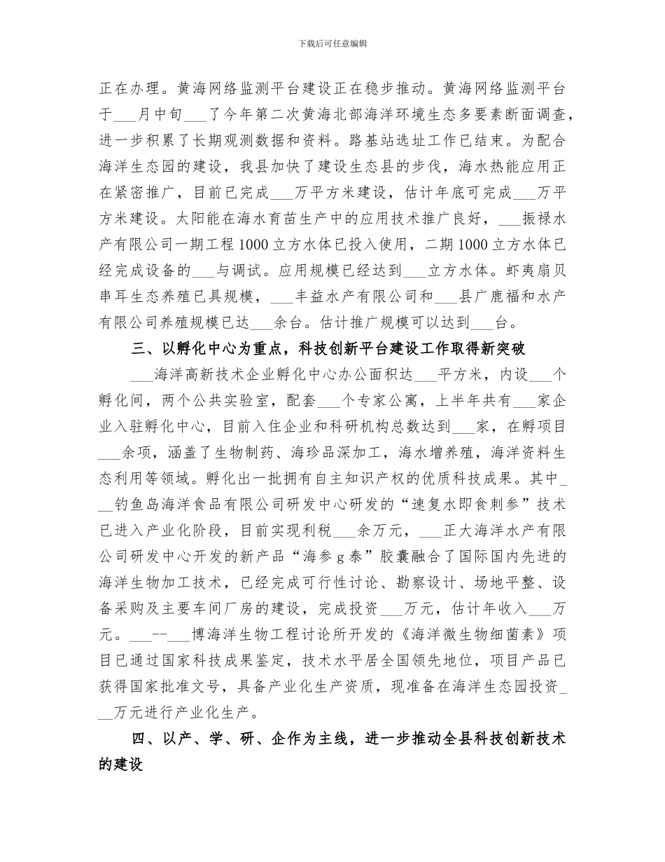 2024年科技局工作总结及工作要点_第2页