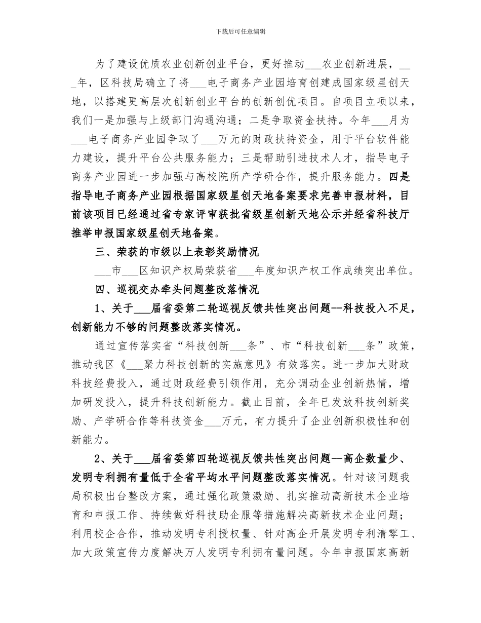 2024年科技局工作总结范本_第2页