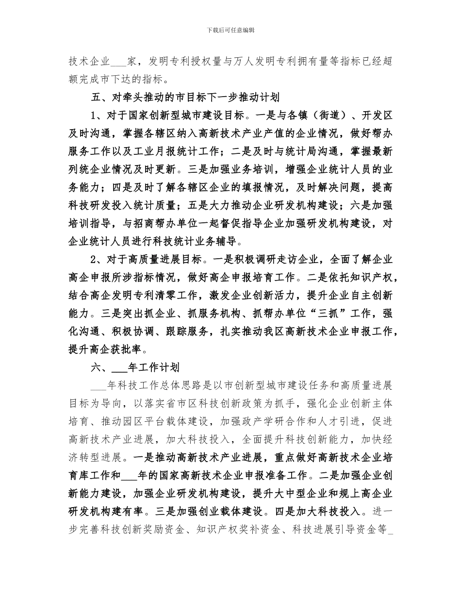 2024年科技局工作总结范本_第3页