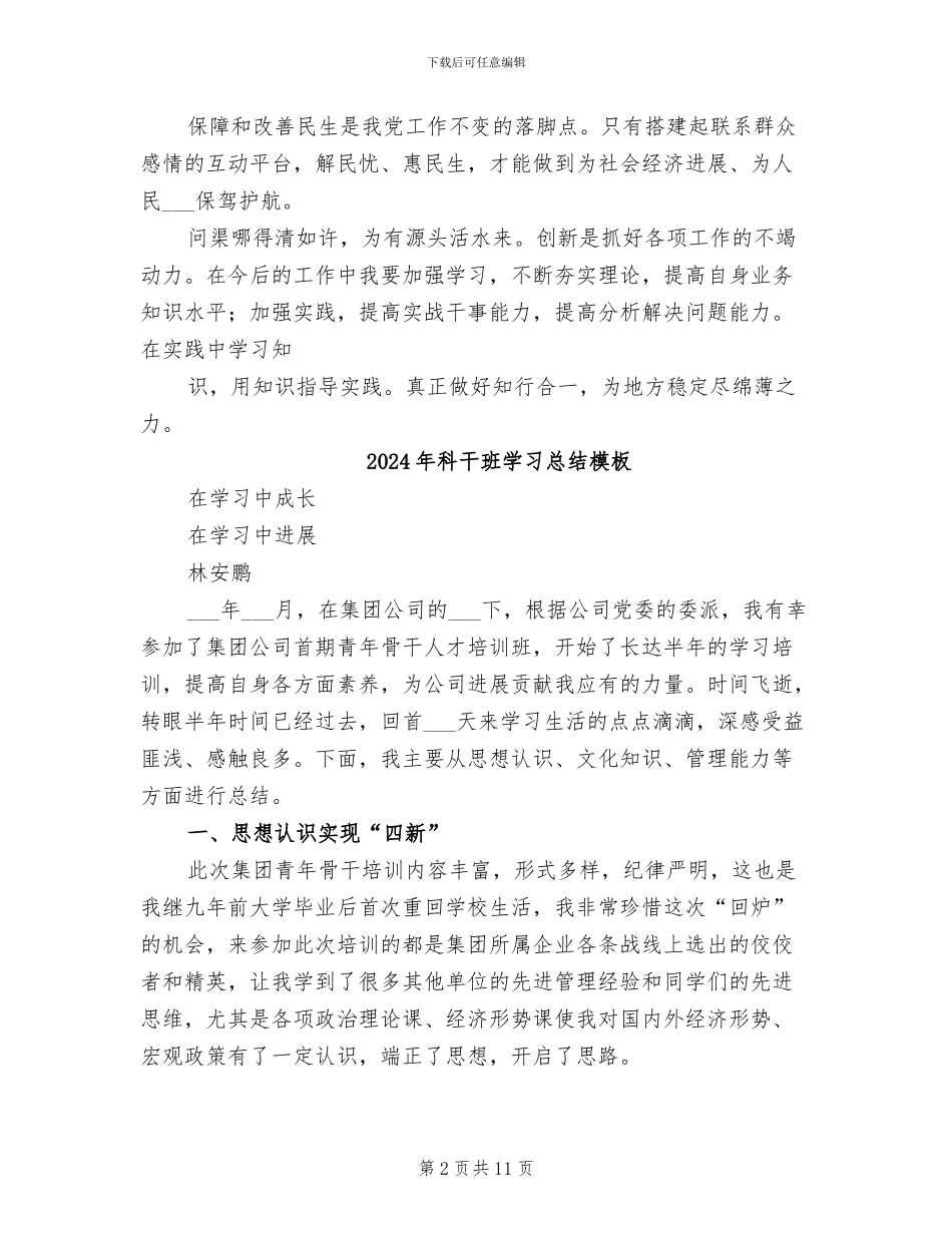 2024年科干班学习总结参考_第2页