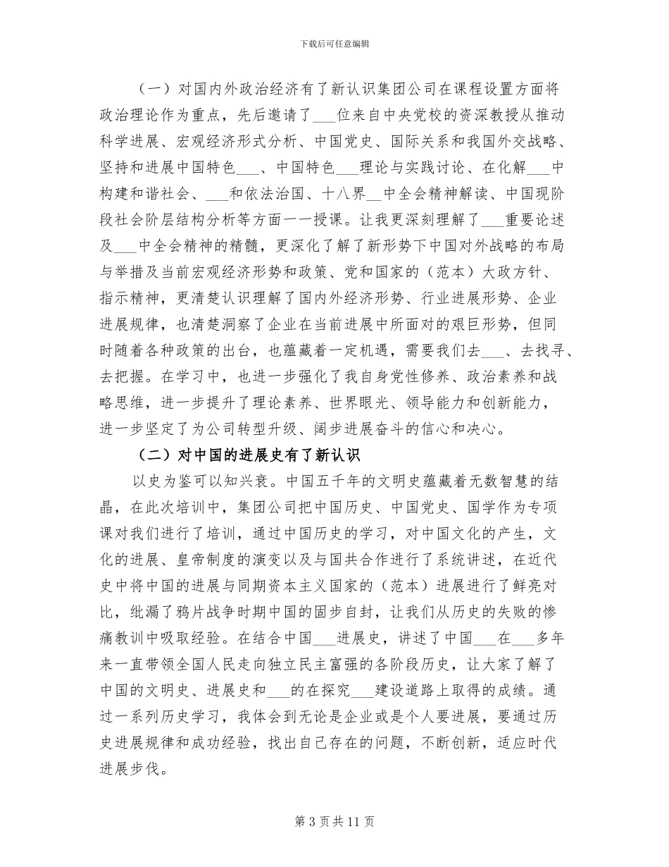 2024年科干班学习总结参考_第3页