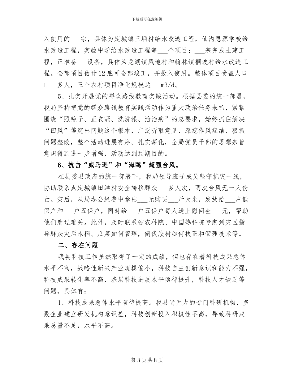 2024年科技局工作总结及工作计划_第3页