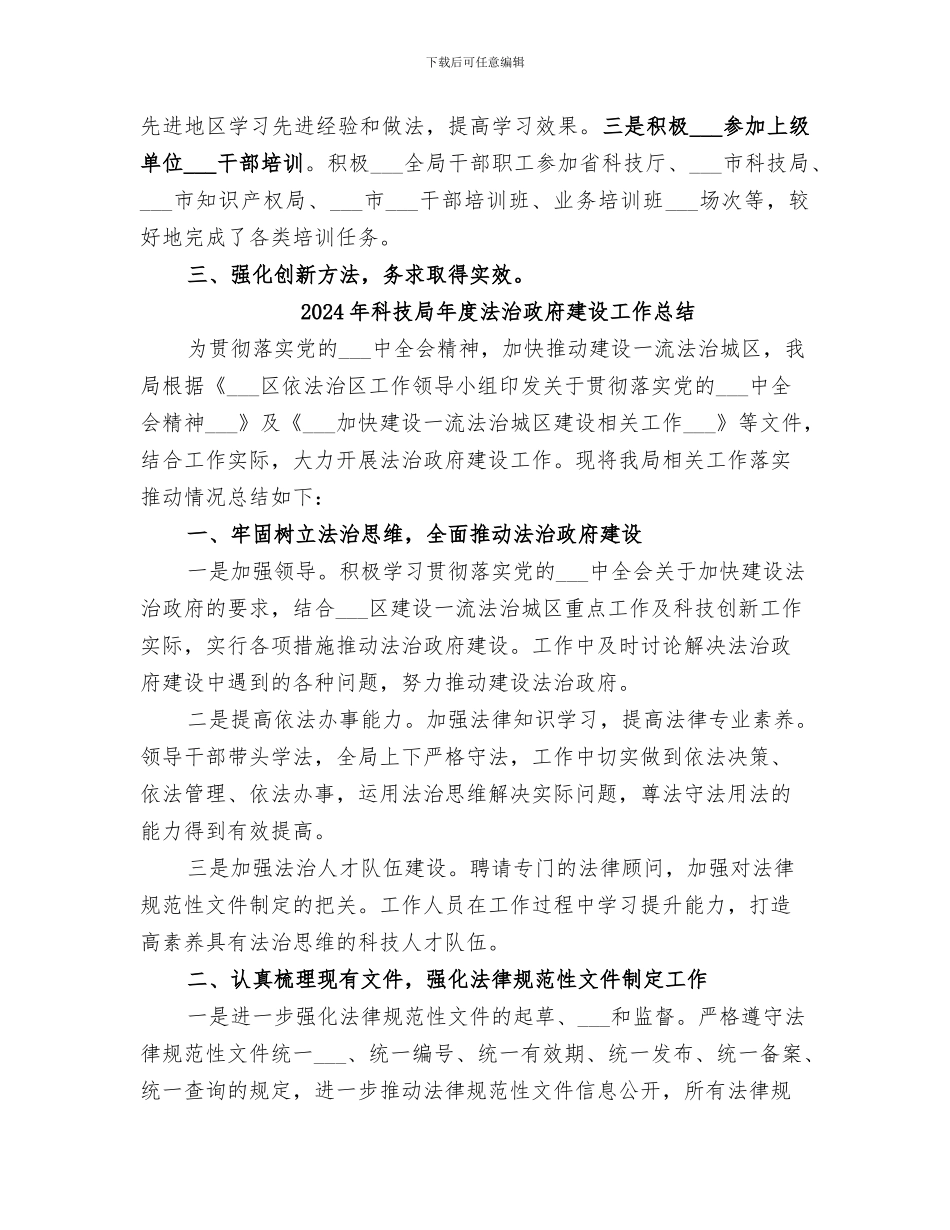 2024年科技局年度干部教育培训工作总结_第2页