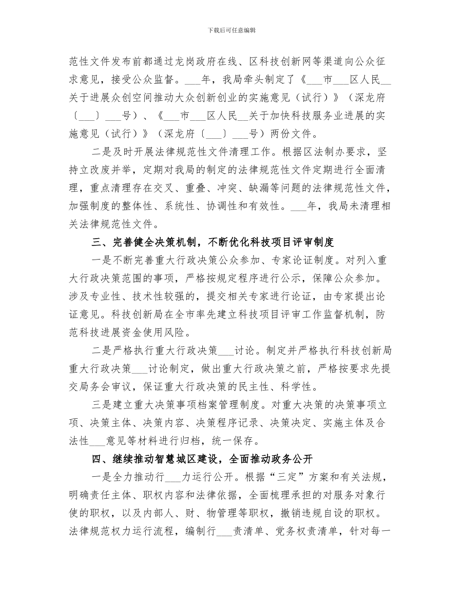 2024年科技局年度干部教育培训工作总结_第3页