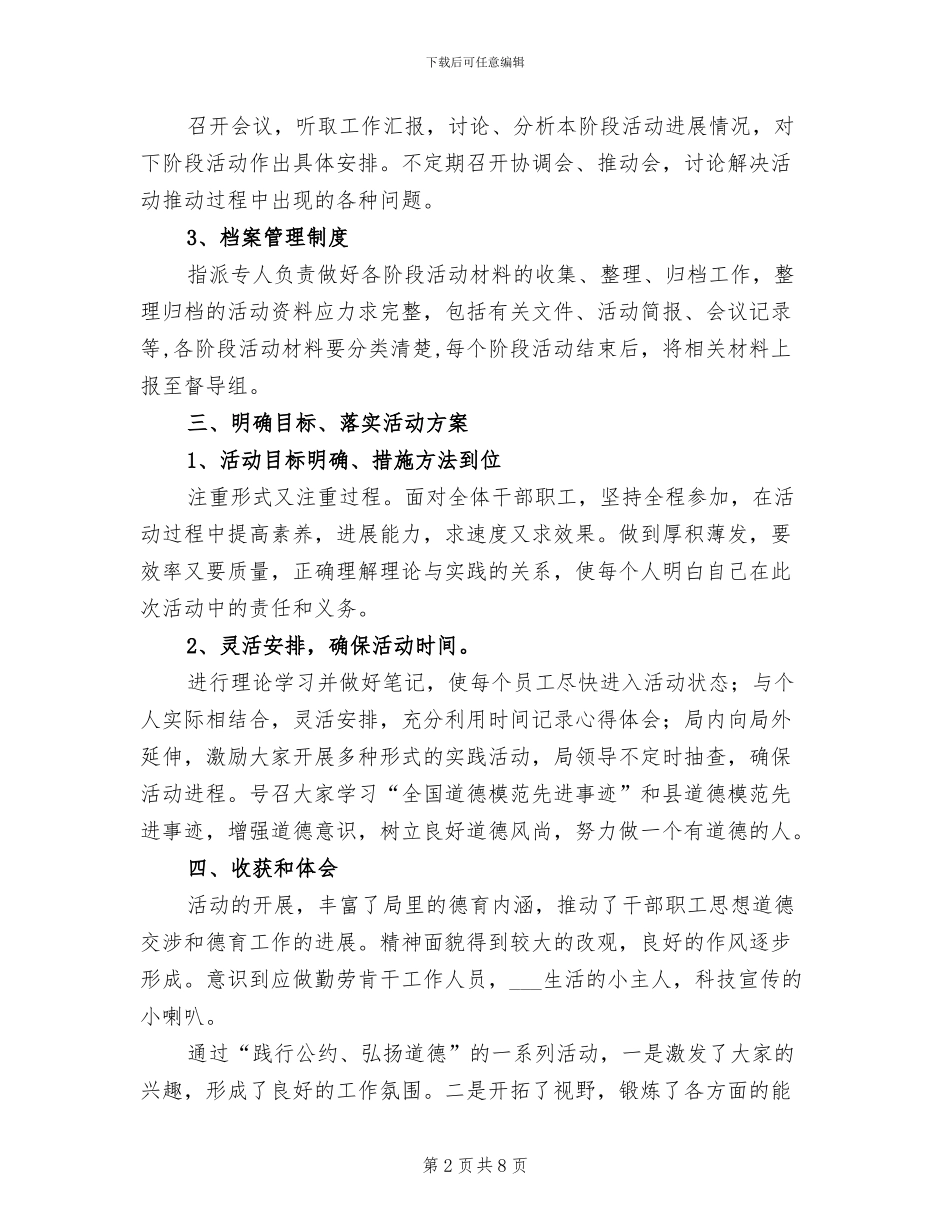 2024年科技局弘扬道德活动总结_第2页