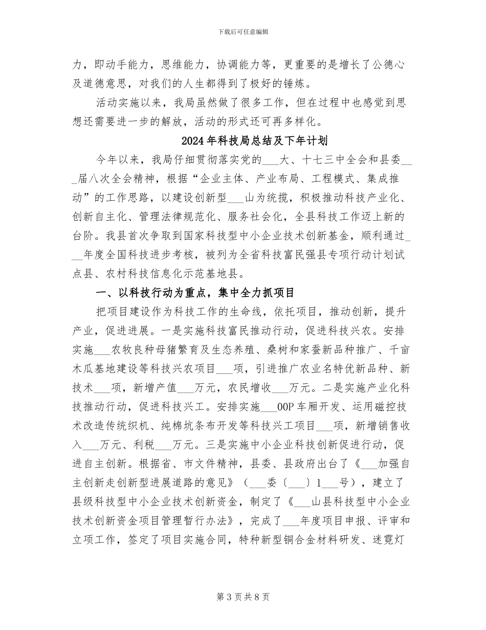 2024年科技局弘扬道德活动总结_第3页