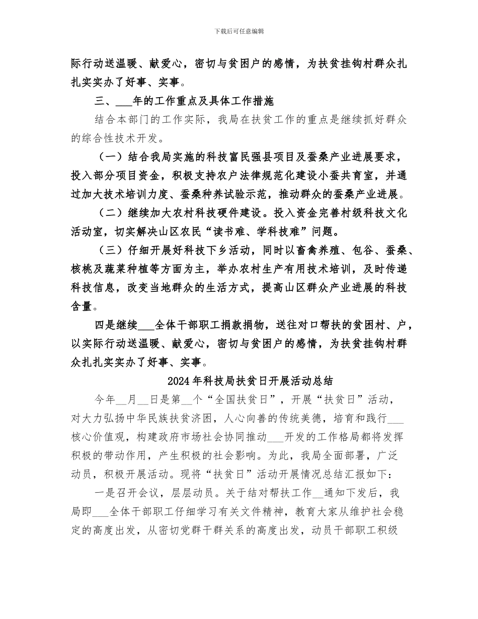 2024年科技局扶贫工作的总结_第2页