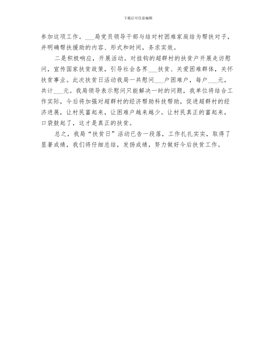2024年科技局扶贫工作的总结_第3页