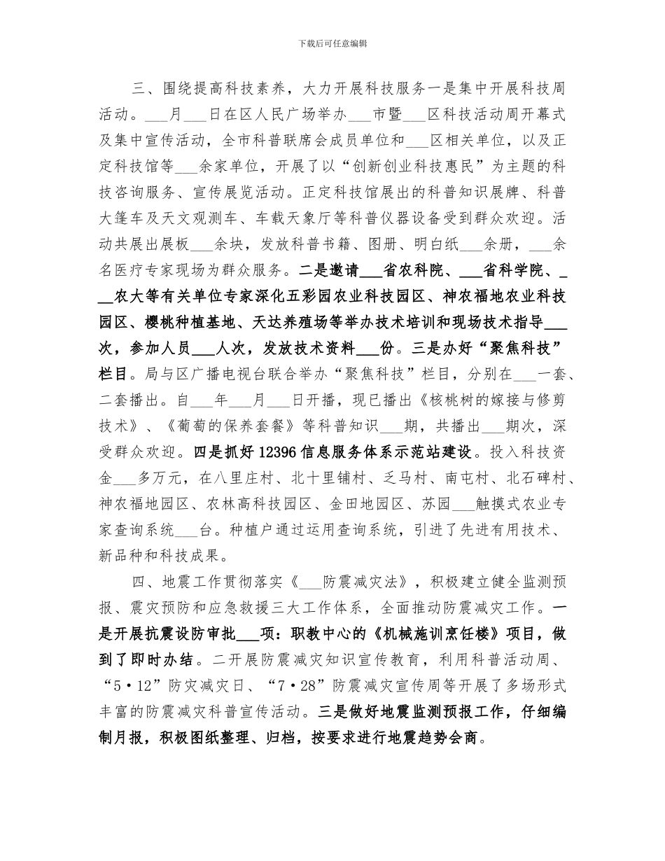 2024年科技局年度科技发展工作总结范本_第2页