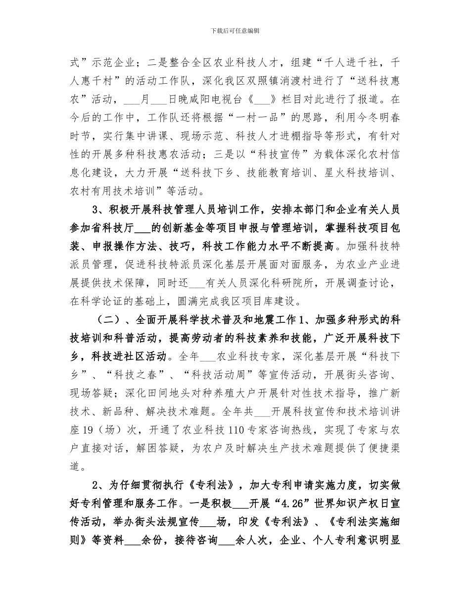 2024年科技局目标任务完成情况工作总结_第3页