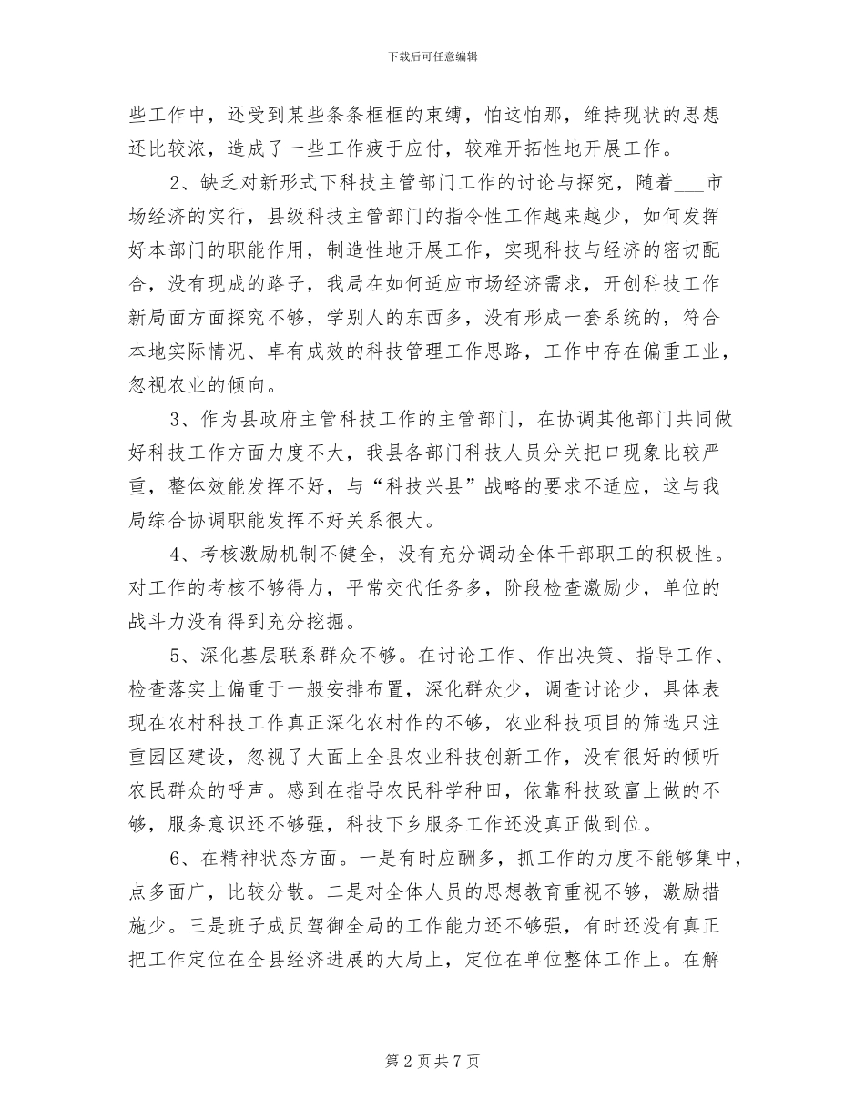 2024年科技局解放思想活动总结_第2页