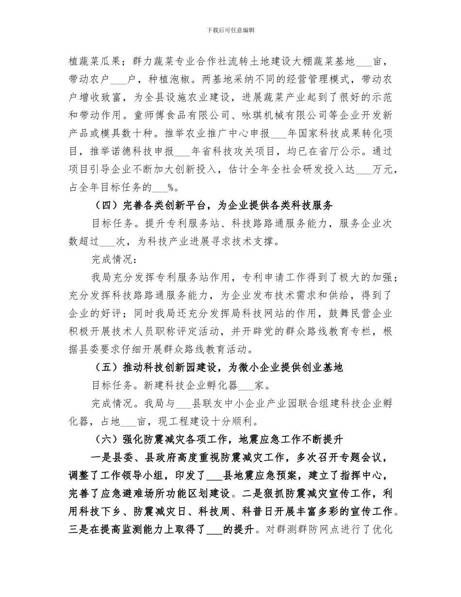 2024年科技局科技工作总结_第2页