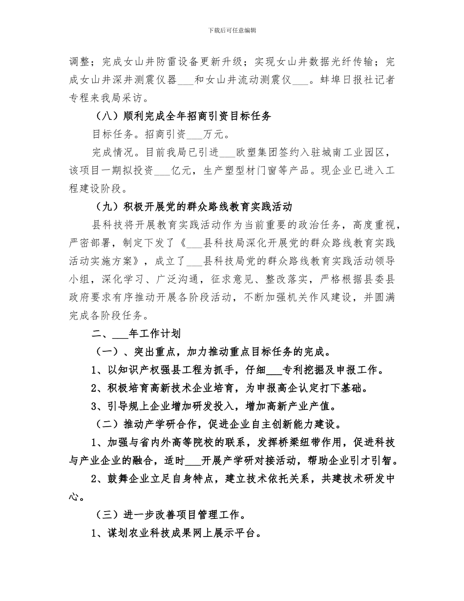 2024年科技局科技工作总结_第3页