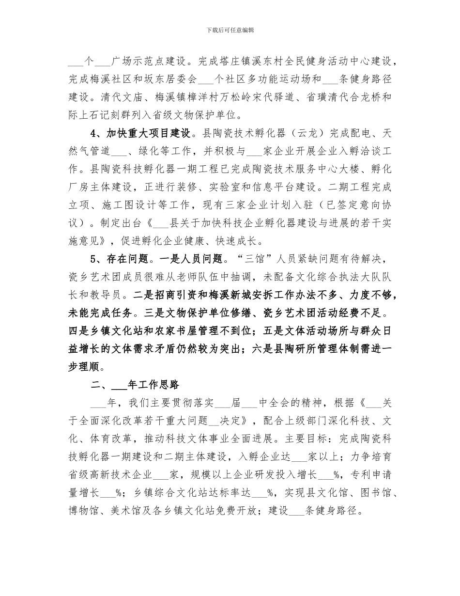 2024年科技文体局年终工作总结_第2页