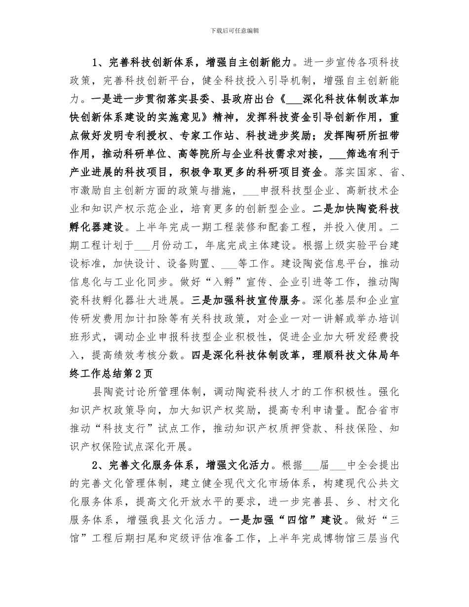 2024年科技文体局年终工作总结_第3页