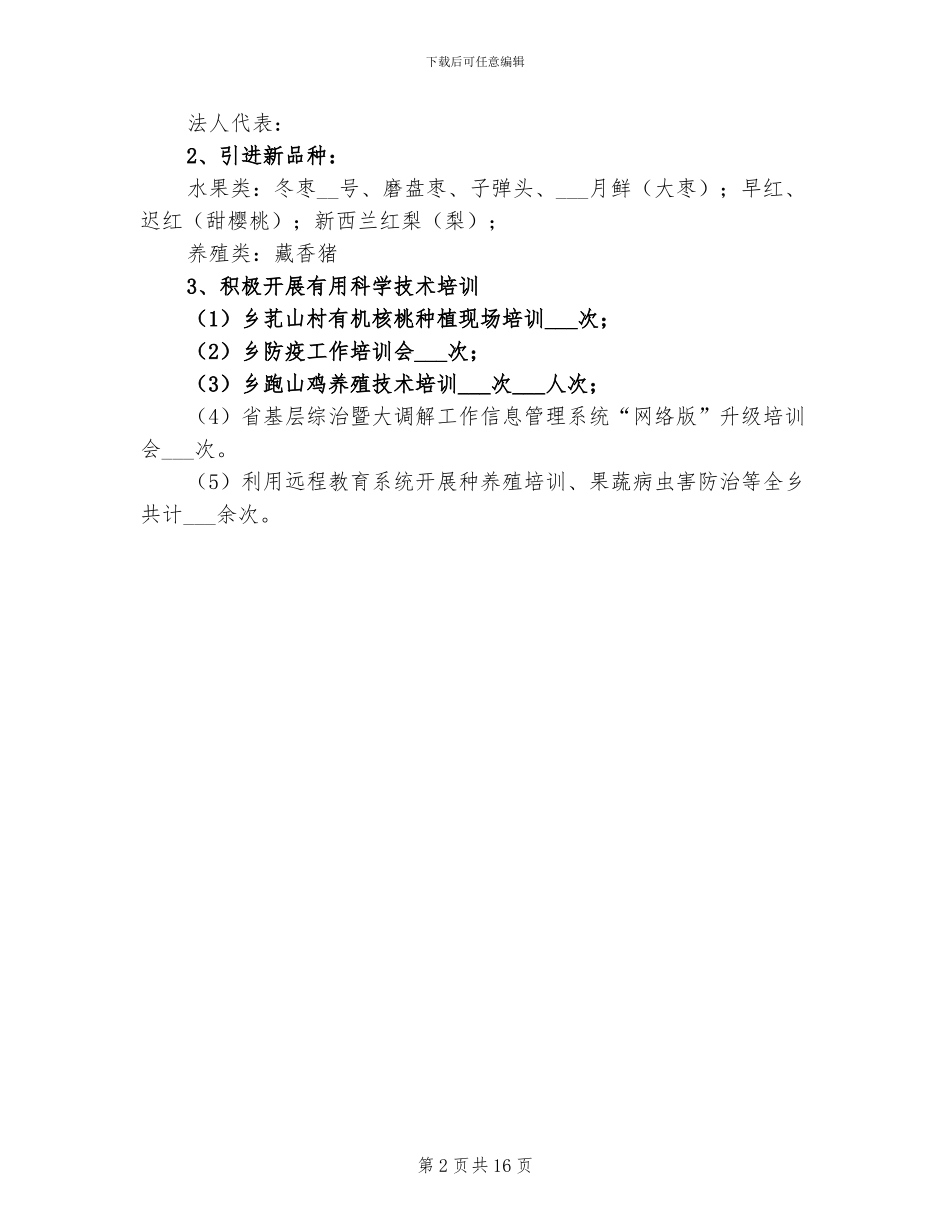 2024年科技人才工作总结_第2页