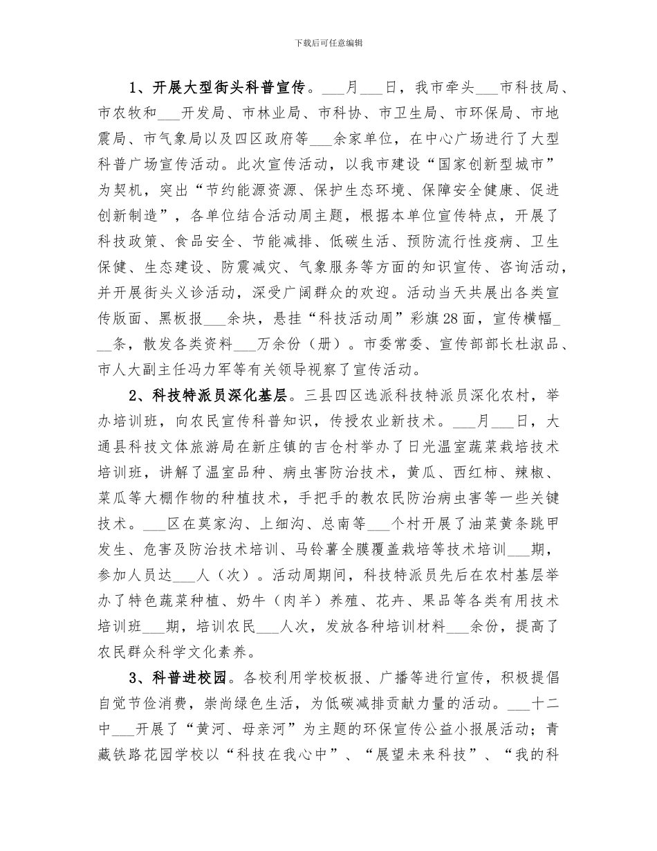2024年科技活动周工作总结范文_第3页