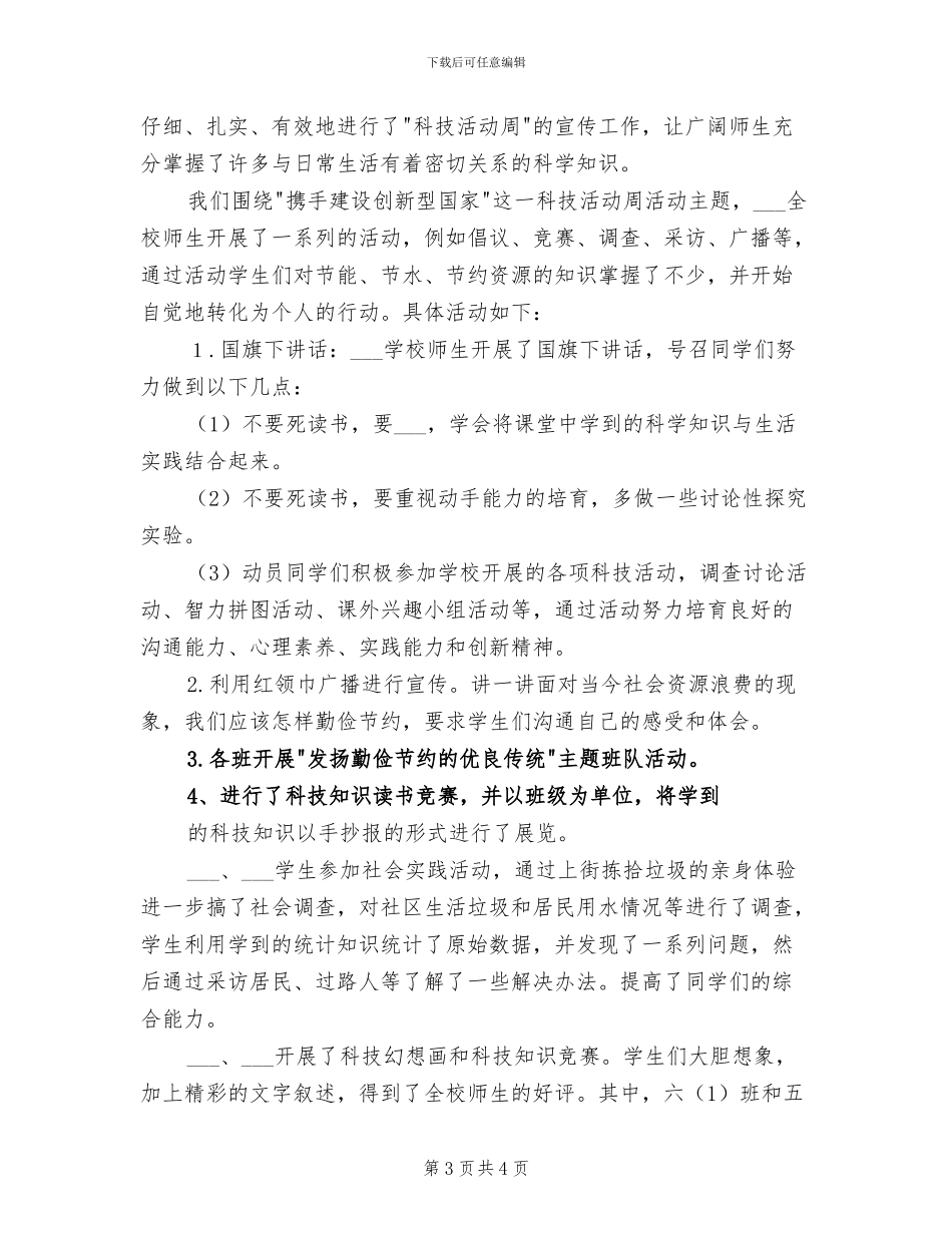 2024年科技活动总结_第3页