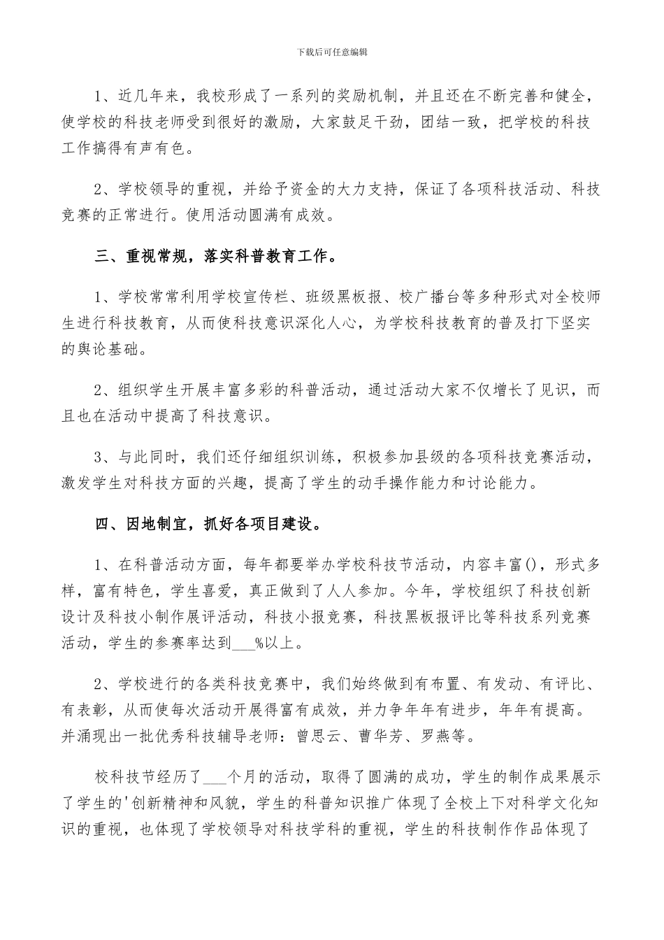 2024年科技活动工作总结_第2页