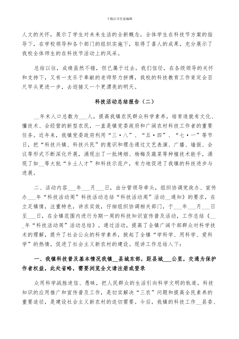 2024年科技活动工作总结_第3页