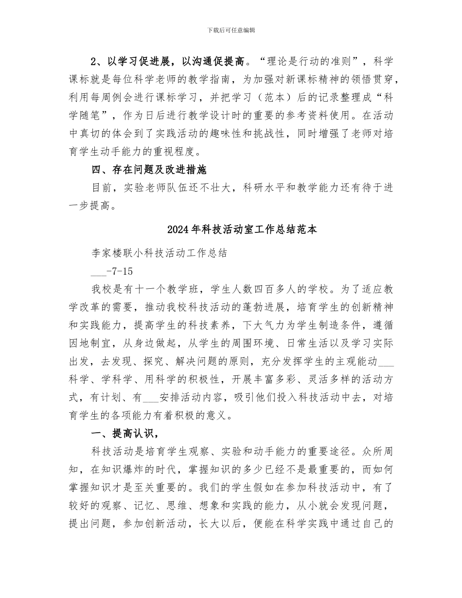 2024年科技活动室工作总结范文_第2页