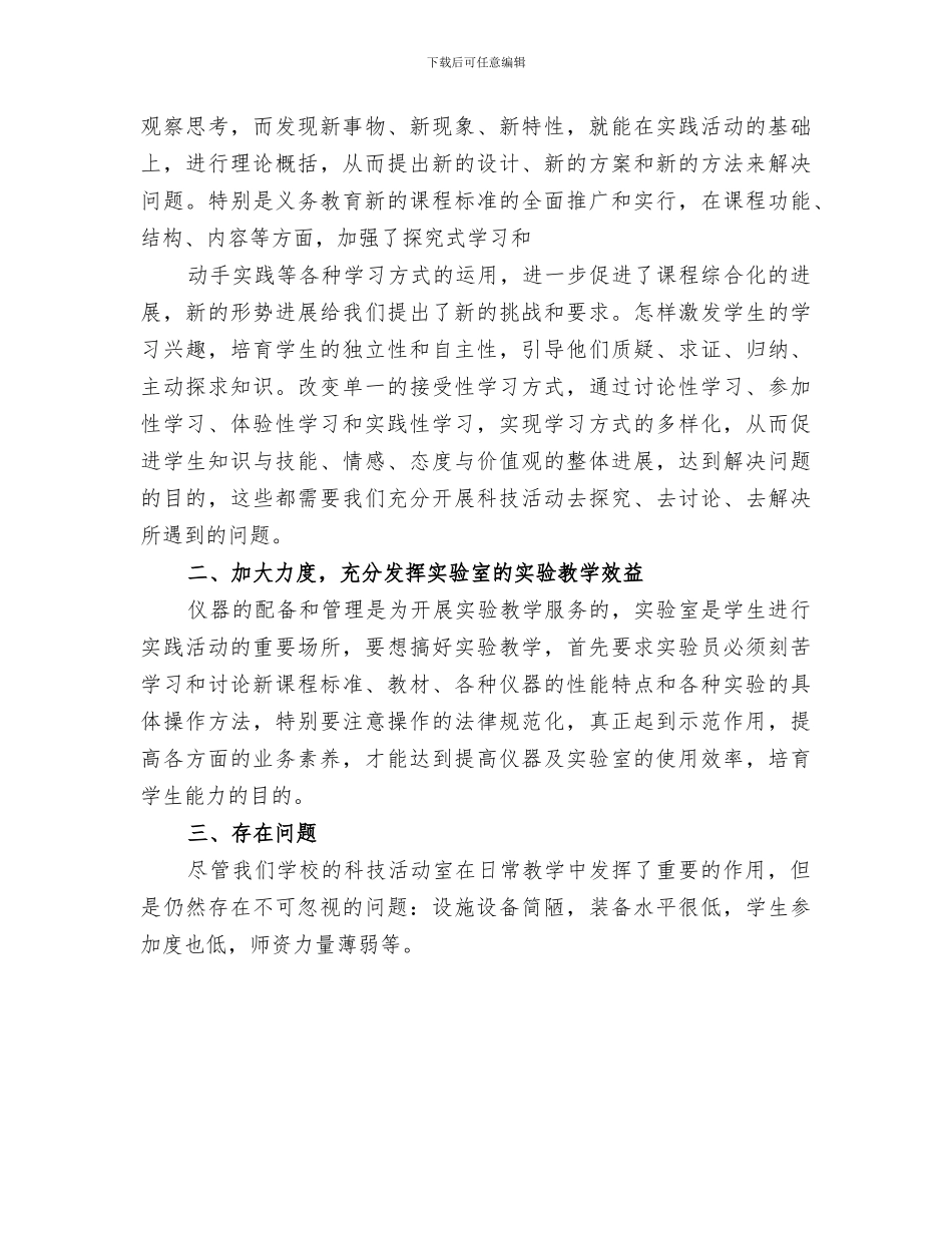 2024年科技活动室工作总结范文_第3页