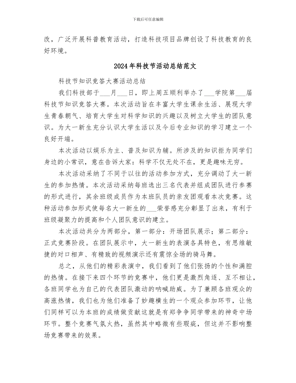 2024年科技节活动总结_第3页