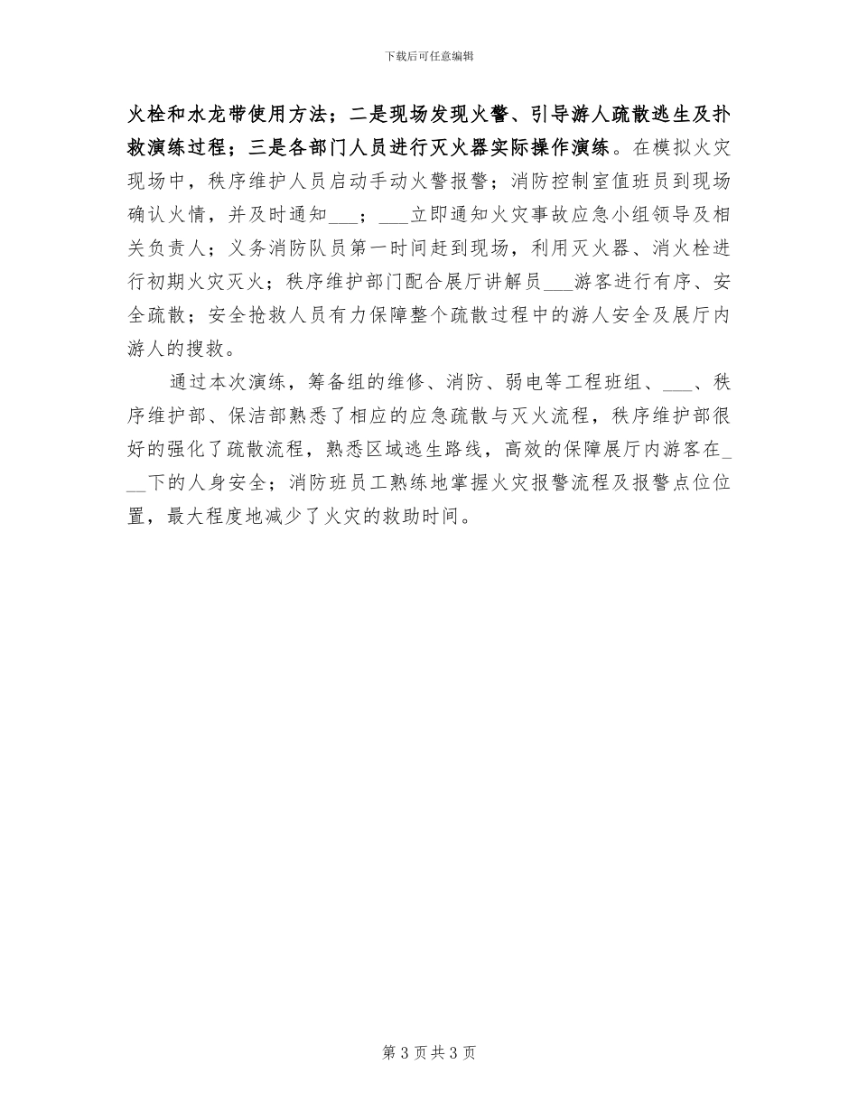 2024年科技馆志愿者活动工作总结_第3页