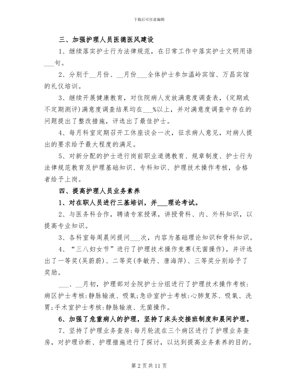 2024年科护士长季度工作总结_第2页