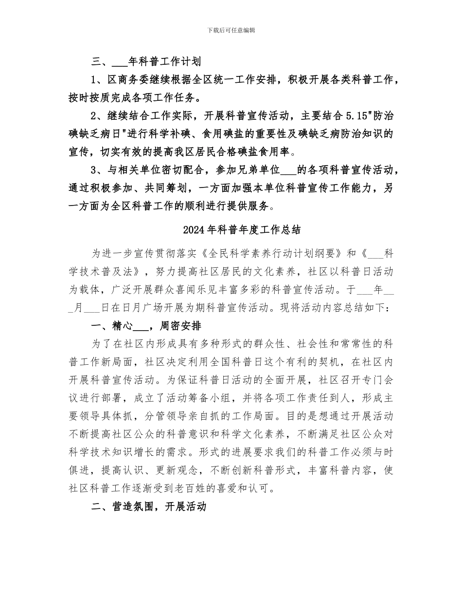 2024年科普工作总结范文_第2页