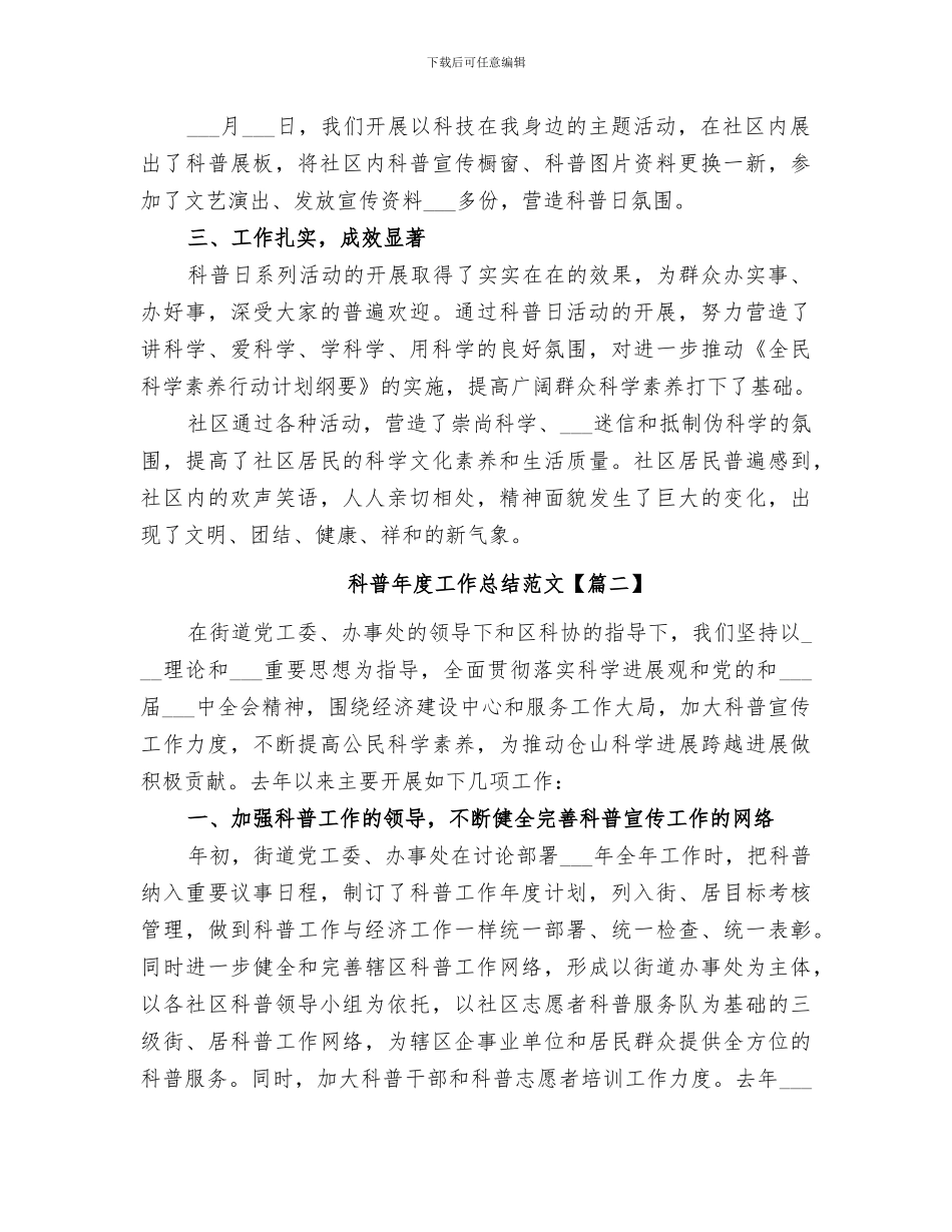 2024年科普工作总结范文_第3页