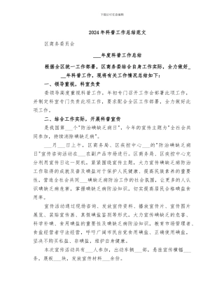 2024年科普工作总结范文