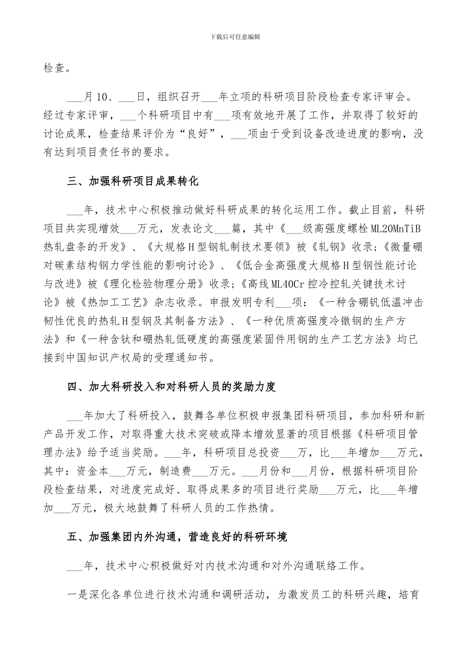 2024年科技项目技术工作总结_第2页