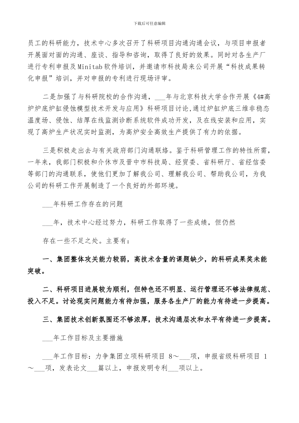 2024年科技项目技术工作总结_第3页